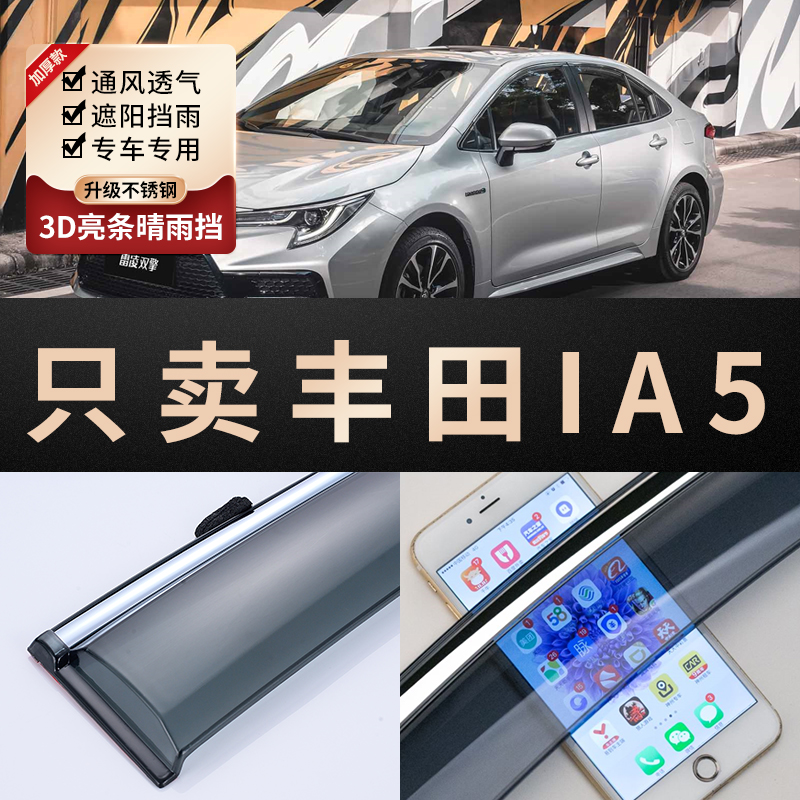 Suitable for GAC Toyota IA5 sunny rain blocking window rain eyebrow car special products rain shield rain board rain-proof window strip cover rain ride