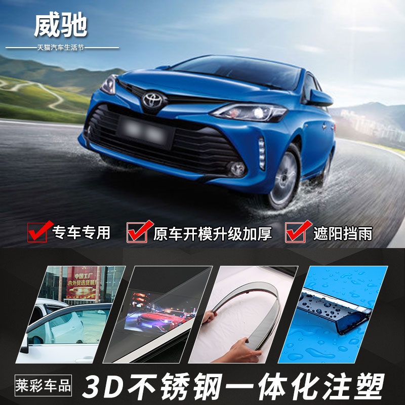 The application of Toyota Vichy clear rain block Weichi FS special rain window window car rain window rain eyebrow rain window