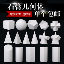 Gypsum geometry model still life sketch cube plaster sphere art Test art teaching aids single ornaments