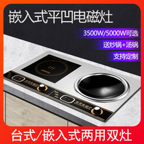 Commercial electromagnetic oven embedded household 3500W flat surface electric fried furnace double head high power 5000W hotels double stove