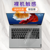 2021 Lenovo small new air15 notebook keyboard film air14plus protective film pro13 computer small new pro14 16 film 15 inch Wei 6 dust cover a