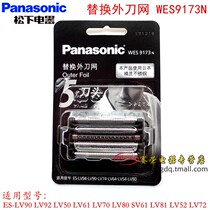 Panasonic razor net WES9173 suitable for ES-LV90 LV53 LV80 LV52 LV81 LV70