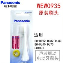 Panasonic Electric toothbrush heads WEW0935 applicable DL83 DL82 DL75 DE92 DL84 EW1031 brush head