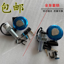 Suitable for Sundiro Honda Jinfeng Rui sleeve lock SDH125-49 50 power lock Electric door lock Full car lock fuel tank cover