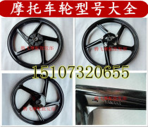 Suitable for Yamaha motorcycle Tianjian rim JYM125 YBZ front and rear aluminum wheel hub Steel Rim RIM