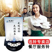 Xunling wireless pager package station card-style Teahouse restaurant Restaurant Club Cafe Hotel Cafe hotel menu call waiter bar News Bell commercial service bell set desktop box call bell