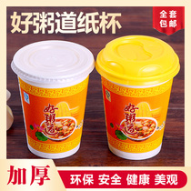 Good congee cupcake thickened disposable paper cup soy milk congee cup outside with a porridge cup with a cover full of commercial