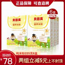 Beinmei rice noodles nutrition plain rice noodles 225g * 6 boxed baby rice paste complementary food