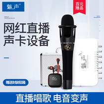 Meisheng MS-T800 sound card external independent live sound card set Computer mobile phone K song shout Microphone sound card with microphone