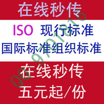 ISO standard specifications current standard specifications download.