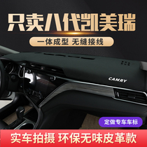 Dedicated Toyota eight-generation Camry light-proof pad six-generation seven-generation central control instrument panel sunscreen sunshade non-slip interior