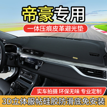 Dedicated 2021 Geely Emgrand GS Light-proof Pad Emgrand GL Dashboard Central Console Sunscreen Car Modification