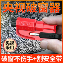 Car window breaker artifact Car multi-function safety hammer One-second window breaker Car escape hammer to hit the glass with you