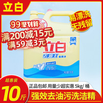 Libai powerful degreasing King kitchen commercial catering hotel special 10kg bucket of detergent detergent detergent