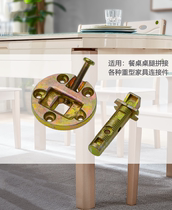Heavy-duty dining table four-in-one hardware splicer fastening fastener solid wood table legs and desktop hidden connector