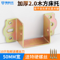 50mm Thick bed buckle bed hook bed hook corner code bed hinge connection wooden square strip U-shaped bed beam horizontal hardware accessories