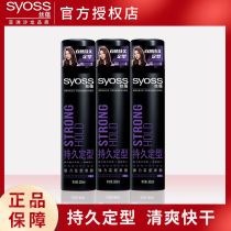syss silk implication powerful persistent styling hair gel 300ml male and female solid dry dry styling spray