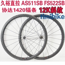 Carbon knife road wheel set 12K twill 38 carbon fiber long Yu straight pull AS511SBFS522SB fat circle breaking wind