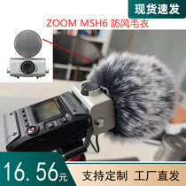 Suitable for ZOOM MSH 6 recording pen windproof wool sleeve noise reduction windproof sweater outdoor microphone sleeve
