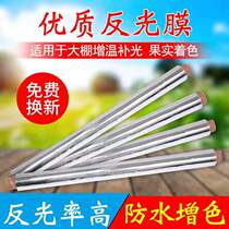 Reflecting film mulch agricultural light curtain grape ground Apple Color enhancement special peach tree color return paper fruit tree orchard