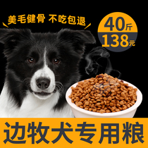 Side Pastoral Special Dog Grain Border Shepherd Dogs Natural Grain Puppies Adult Dogs Universal Beauty Hair Supplement Calcium 20kg40 Catty