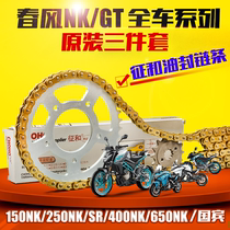 Suitable for spring breeze 150 250NK SR 400 650NK original modified tooth plate and oil seal chain three-piece set