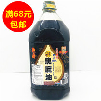 Over 68 yuan Taiwan imported Royal kitchen selected black sesame oil 2 8L