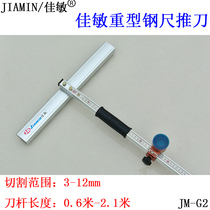Jiamin G2 high-precision heavy-duty steel ruler glass push knife Roller type glass knife cutting thick glass