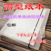 Release paper book loose leaf hand account cute storage book collection tool double-sided picture book a5 sticker and paper tape