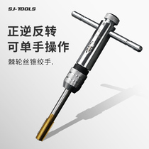 Upper carpenter adjustable tap wrench Twist hand Ratchet tap wrench Extended tap tapping device Chuck frame Manual