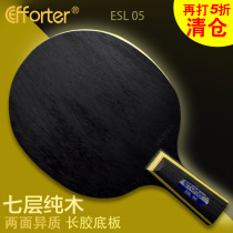 Evert 05 two heterogeneous seven-layer pure wood long rubber special table tennis bottom plate thin handle easy inverted plate ST handle