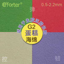 Efforter Evert second generation G2 cake sponge long rubber raw rubber positive glue for table tennis single sponge thin sponge