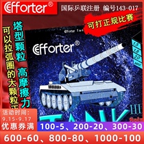 Evert tank three high friction can pull arc circle tower-shaped particle cake sponge table tennis positive rubber set