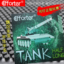Evert TANK Half Long tank upgrade version half-life half-length table tennis raw rubber half-long rubber sleeve rubber