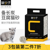 Carbon molecular tofu cat litter deodorant mixed dust-free cat sand 6 5L * 3 cat supplies non-10kg 20kg