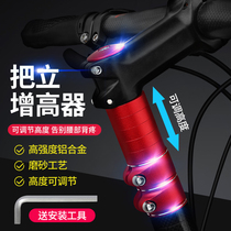Mountain bike stand height booster adjustable vertical handle tube lengthened and heightened bicycle handle height modification accessories