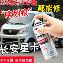 Changan star card s201 spray paint green flash Silver Single double row star card diamond silver car paint scratch repair artifact self-spray paint