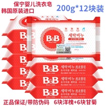 South Korea Baoning BB soap baby laundry soap newborn baby children antibacterial decontamination soap 200g * 12 pieces