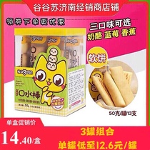 Gu Gu Su saliva stick Soft biscuit snack Soft molar stick Non-baby baby childrens supplementary food