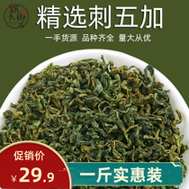 Acanthopanax 500g bulk northeast Changbai Mountain Wujia leaves wild new products soaked in water to drink nourishing health tea