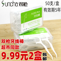 9 9 9 rounds 2 boxes of double gun dental floss stick safety toothpick superfine dental floss family loading YX63501