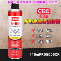United States CRC5-56 Road Road Multifunctional Cleaner Anti-rust Lubrication Agent Rust Removal Lubricating Oil Penetration Agent
