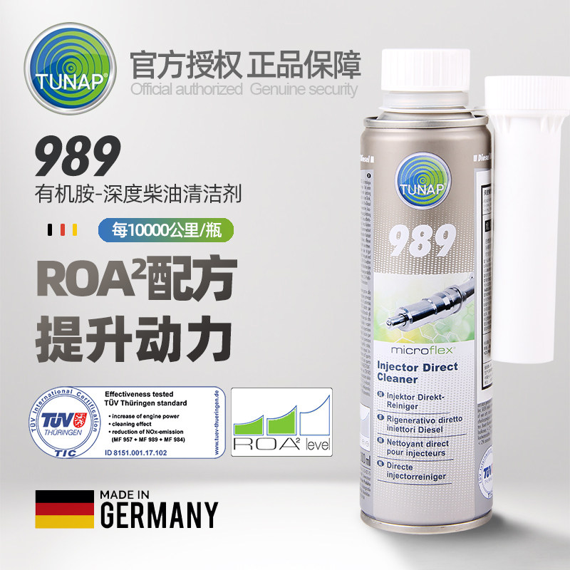 Germany TUNAP diesel additive 989 deep fuel system cleaner ROA nozzle to remove carbon treasure