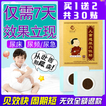 Childrens bed-wetting anti-urine magic enuresis patch Cure baby bed-wetting childrens night urine patch Navel medicine anti-doubt patch