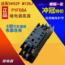 PYF08A small relay base seat HH52P MY2NJ instead of CYF082 road 8-foot thick copper snap