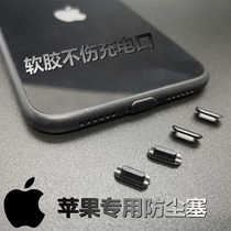 13 Apple 12 anti-dust plug iPhone11Pro MaxPlus7 charging plug tail plug universal soft glue