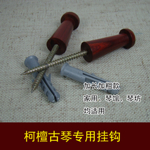 Quanxin Kotan upgraded version extended and bold guqin special adhesive hook mahogany guqin adhesive hook is firm and durable