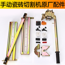 Manual tile cutting machine push knife accessories complete plum blossom screw press block tape infrared positioning