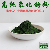 High purity chromium oxide green chromium trioxide refractories Chromium oxide polishing powder Ceramic powder Chromium oxide powder