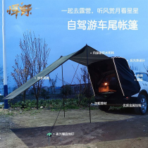 Self-driving SUV self-driving tour car rear car roof tent outdoor camping simple RV parent-child tour